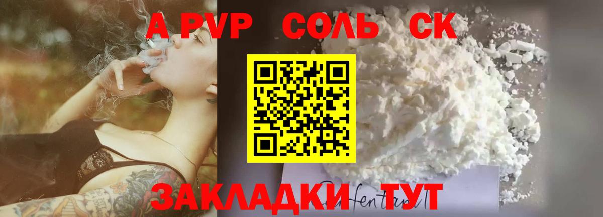 A-PVP мука  Вход с VPN  A PVP Crystall  Дербент 