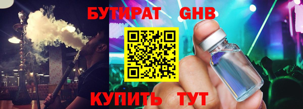 БУТИРАТ вода  Вход с VPN  Дербент 