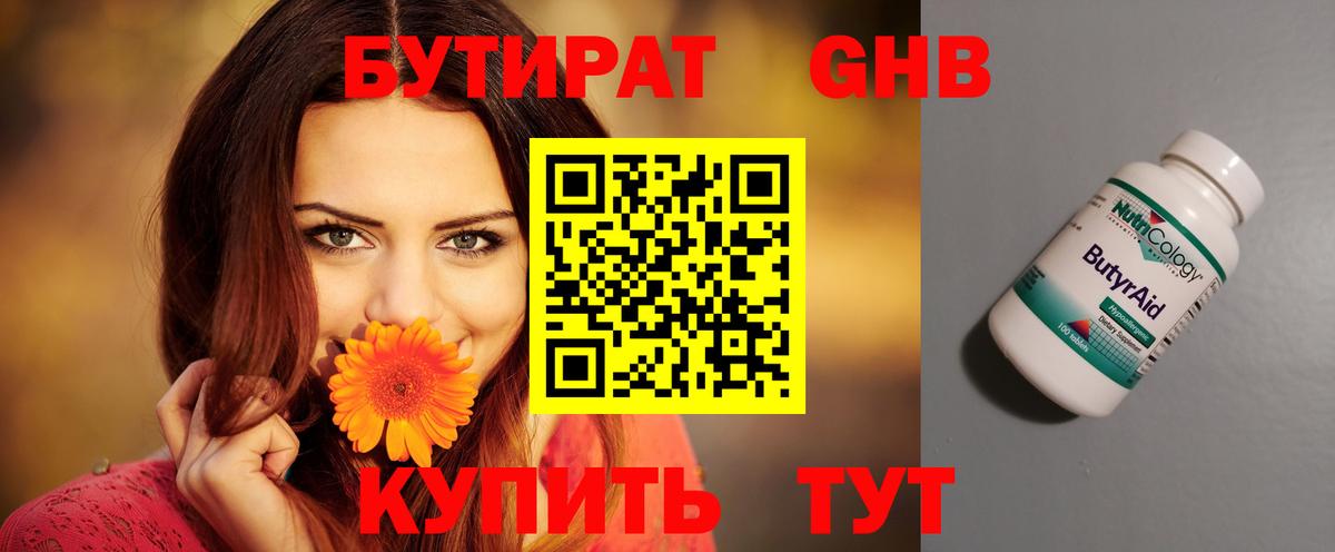 БУТИРАТ вода Дербент