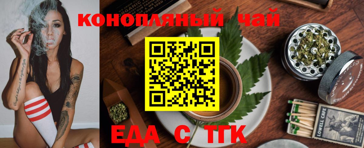 Еда ТГК конопля  Дербент 