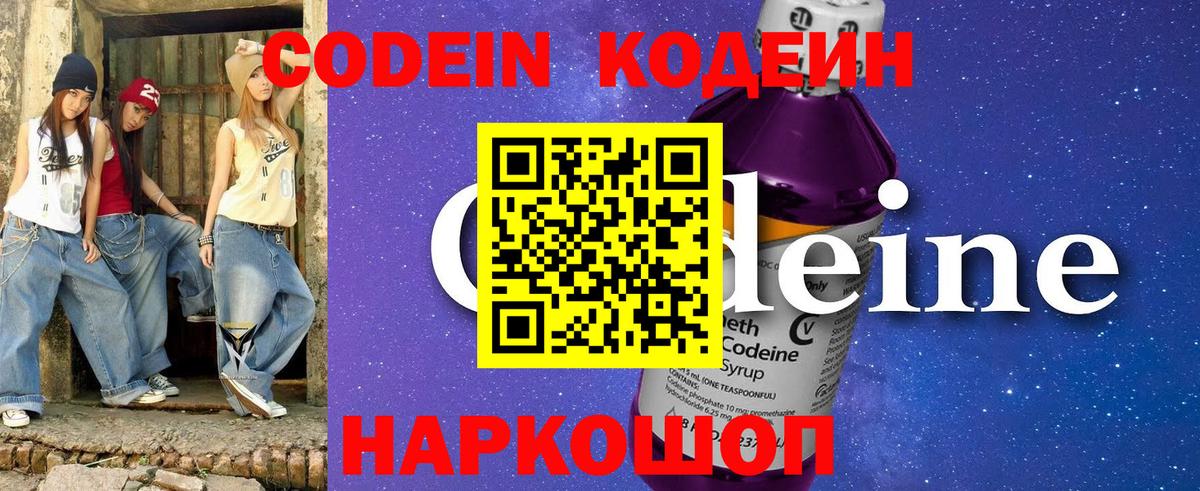 Codein Purple Drank  Codein напиток Lean (лин)  Дербент 
