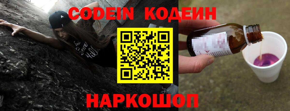 Codein Purple Drank Дербент
