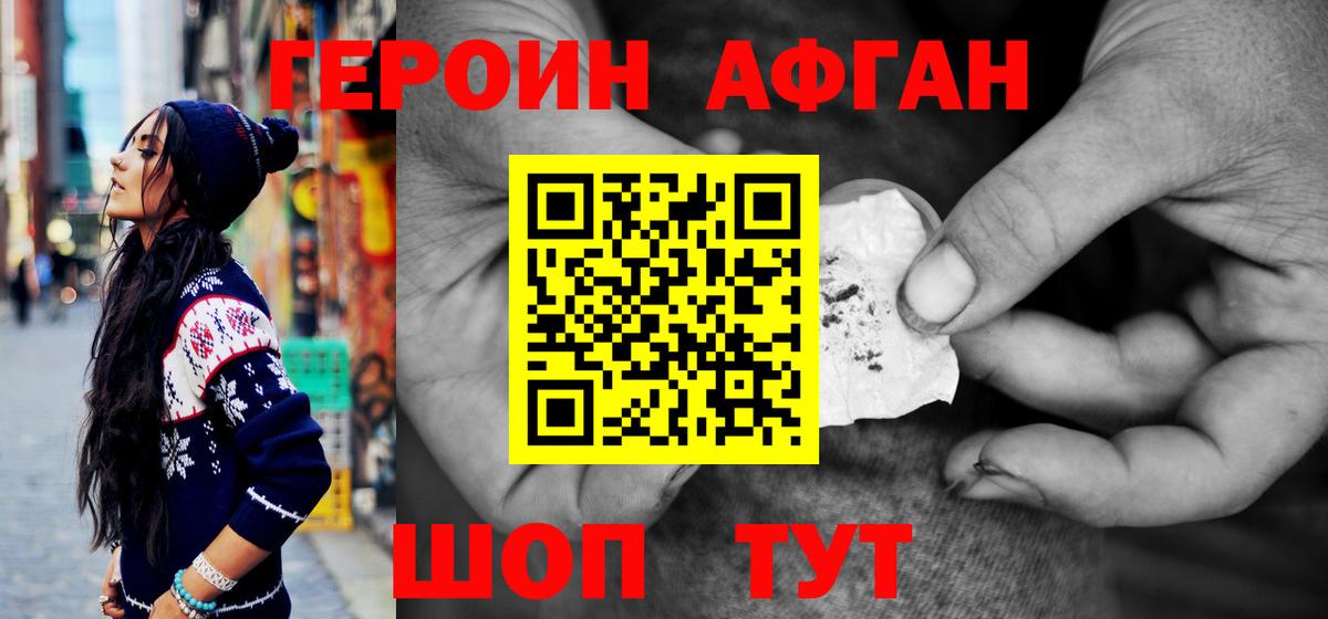 ГЕРОИН белый Дербент