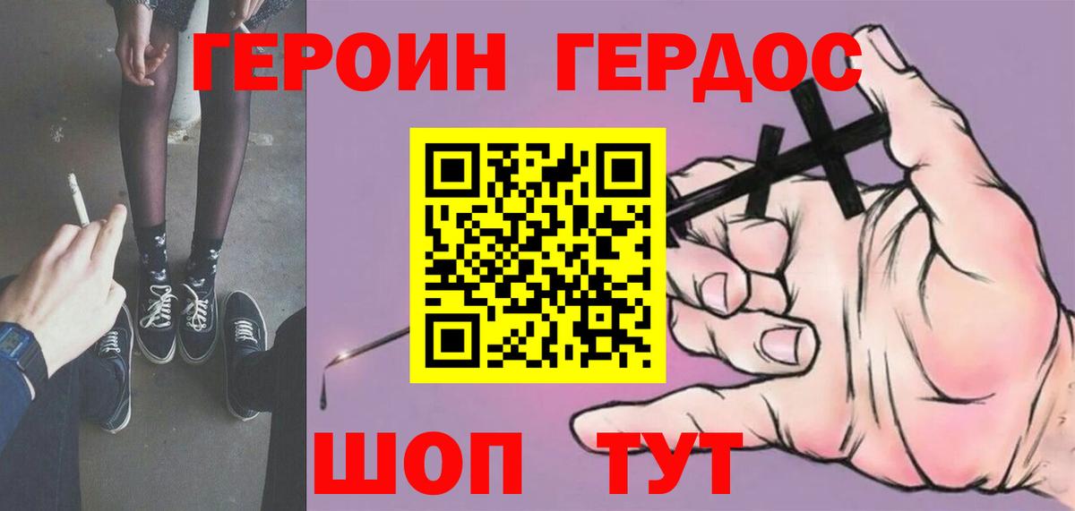 ГЕРОИН  Дербент  ГЕРОИН VHQ 