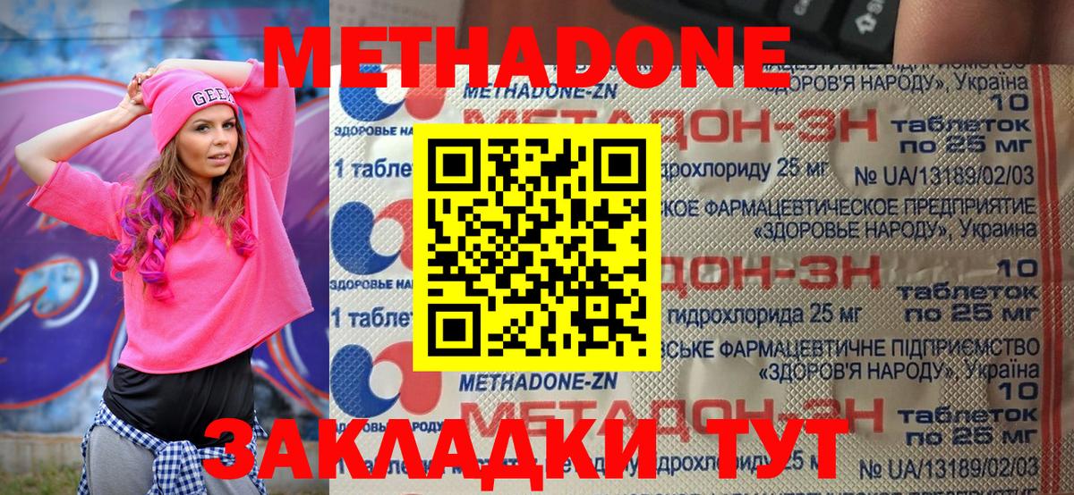 МЕТАДОН VHQ Дербент