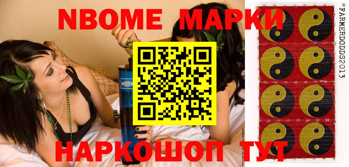 Марки N-bome 1500мкг Дербент