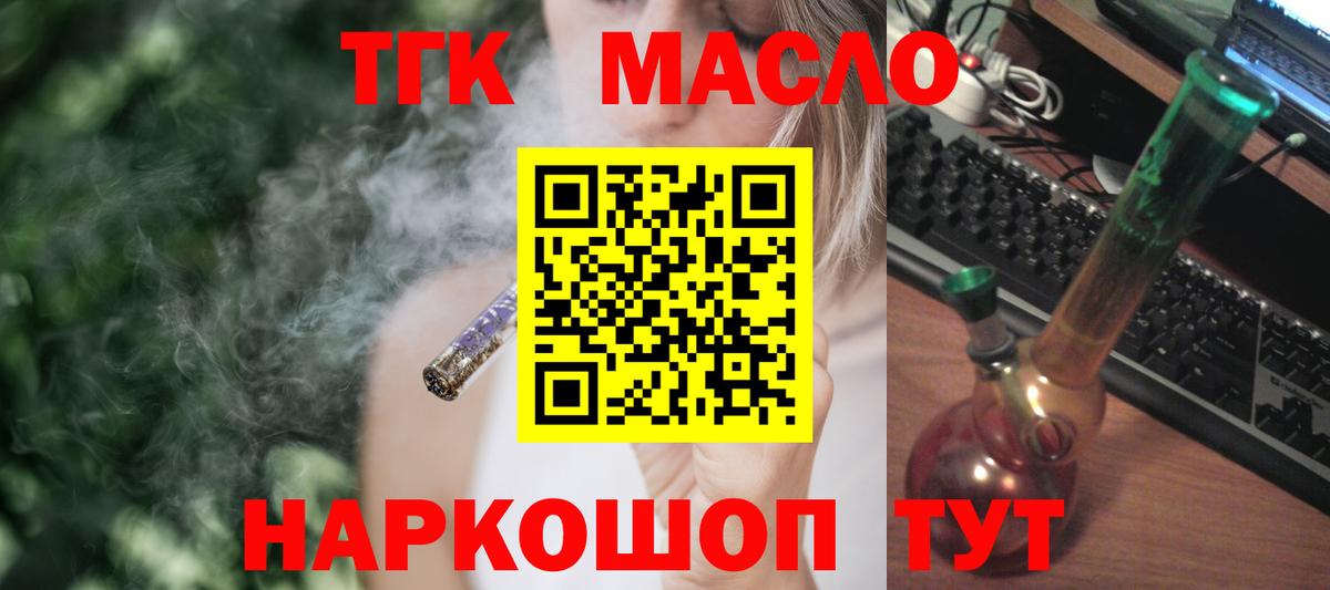 ТГК THC oil Дербент